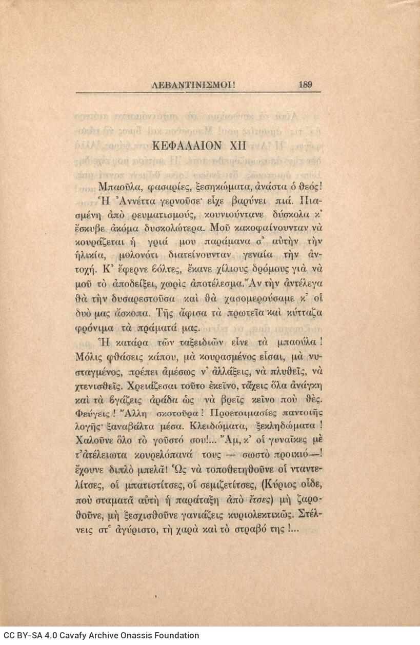 21 x 14,5 εκ. 272 σ. + 4 σ. χ.α., όπου στη σ. [1] κτητορική σφραγίδα CPC, στη σ. [3] σε�